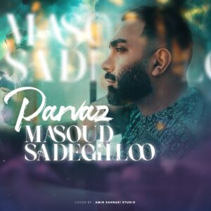 دانلود آهنگ مسعود صادقلو به نام پرواز