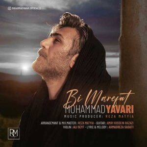 دانلود آهنگ محمد یاوری به نام بی معرفت