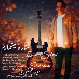 دانلود آهنگ سعید شهسواری به نام ستاره میشمارم