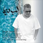 لب دریا