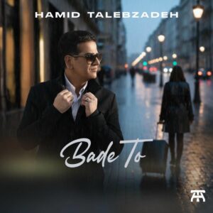 دانلود آهنگ حمید طالب زاده به نام بعد تو
