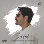 سفید