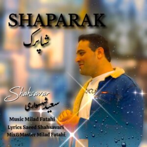 دانلود آهنگ سعید شهسواری به نام شاپرک