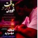 وقت فرار از خودمه
