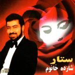 شازده خانوم