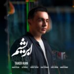 ابریشم
