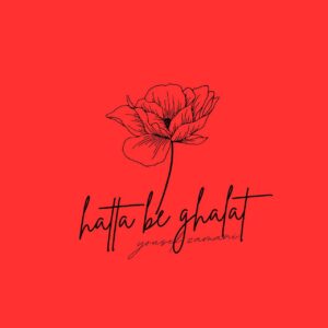 دانلود آهنگ یوسف زمانی به نام حتی به غلط (پیانو ورژن)