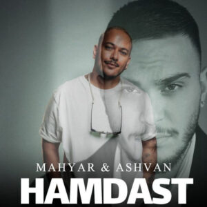 دانلود آهنگ مهیار و اشوان به نام همدست