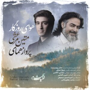 دانلود آهنگ متین مرعشی و پرواز همای به نام هوای روزگار