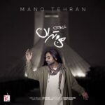 من و تهران