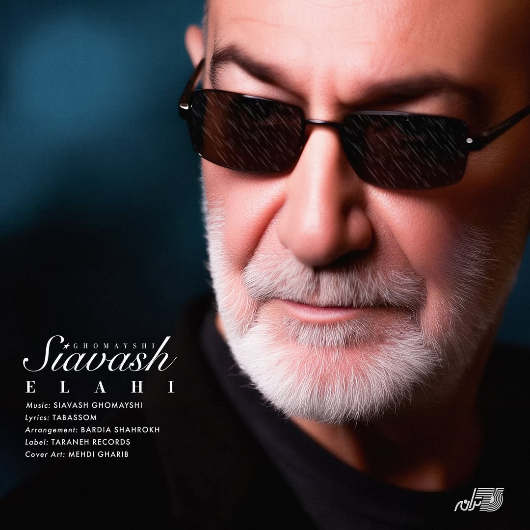الهی (Elahi) - سیاوش قمیشی (Siavash Ghomayshi)