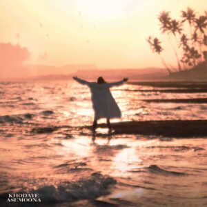 دانلود آهنگ یانگ صادن و وست به نام خدای آسمونا