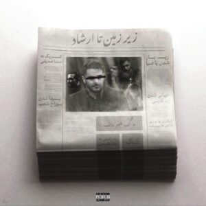 زیرزمین تا ارشاد