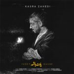 یادت باشه