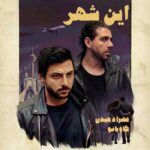 دانلود آهنگ مهراد هیدن و کاویانو به نام این شهر