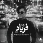 فریاد