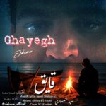 قایق