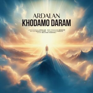 دانلود آهنگ اردلان به نام خودمو دارم (فکر کردی تنهام)