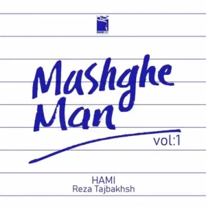 دانلود آهنگ حامی به نام بلوغ سبز