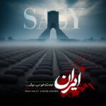 ایران حالت خوب میشه