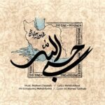 حسبی الله