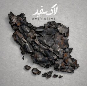 لاک سفید
