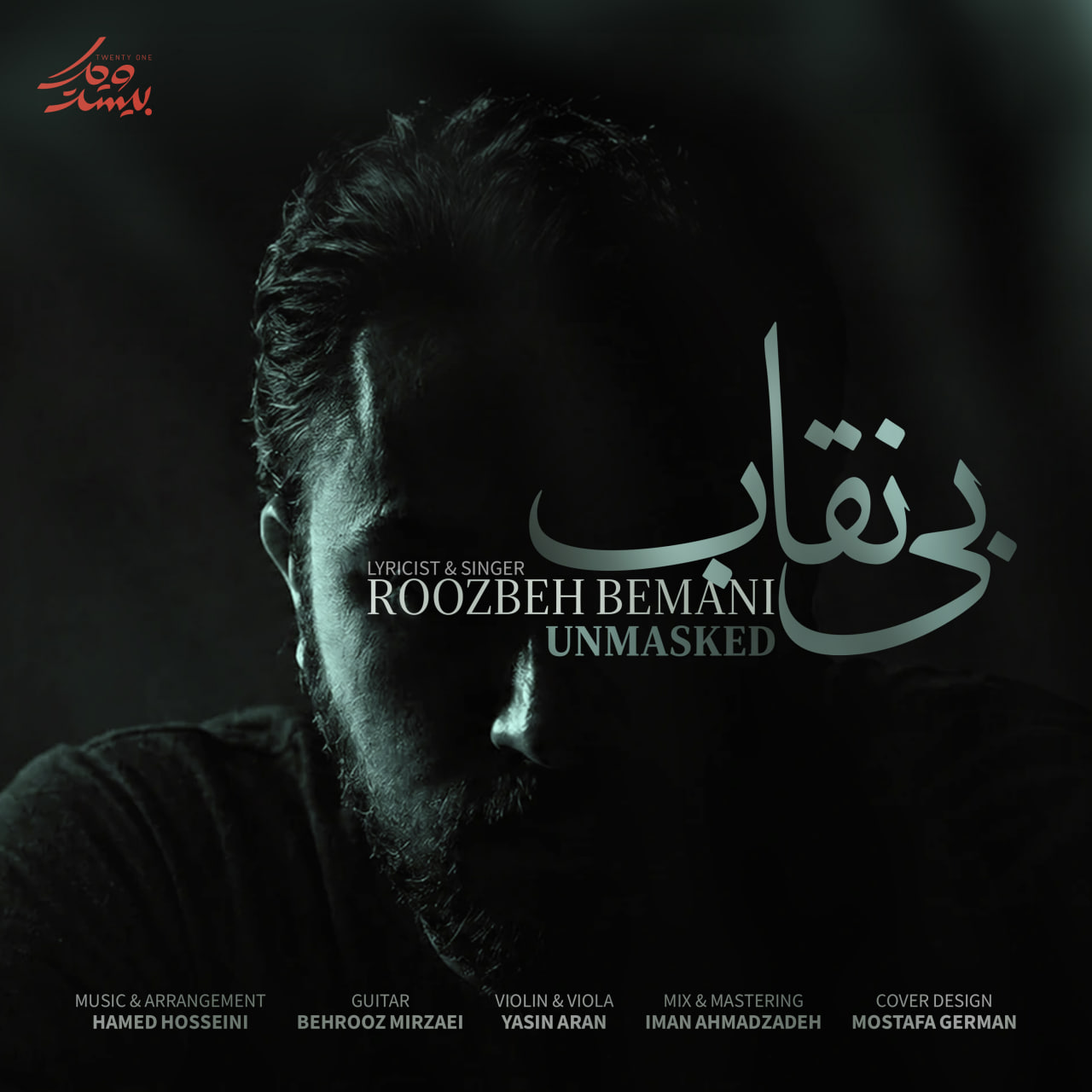 بی نقاب (Bi Neghab) - روزبه بمانی (Roozbeh Bemani)