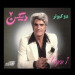 دل دیوونه