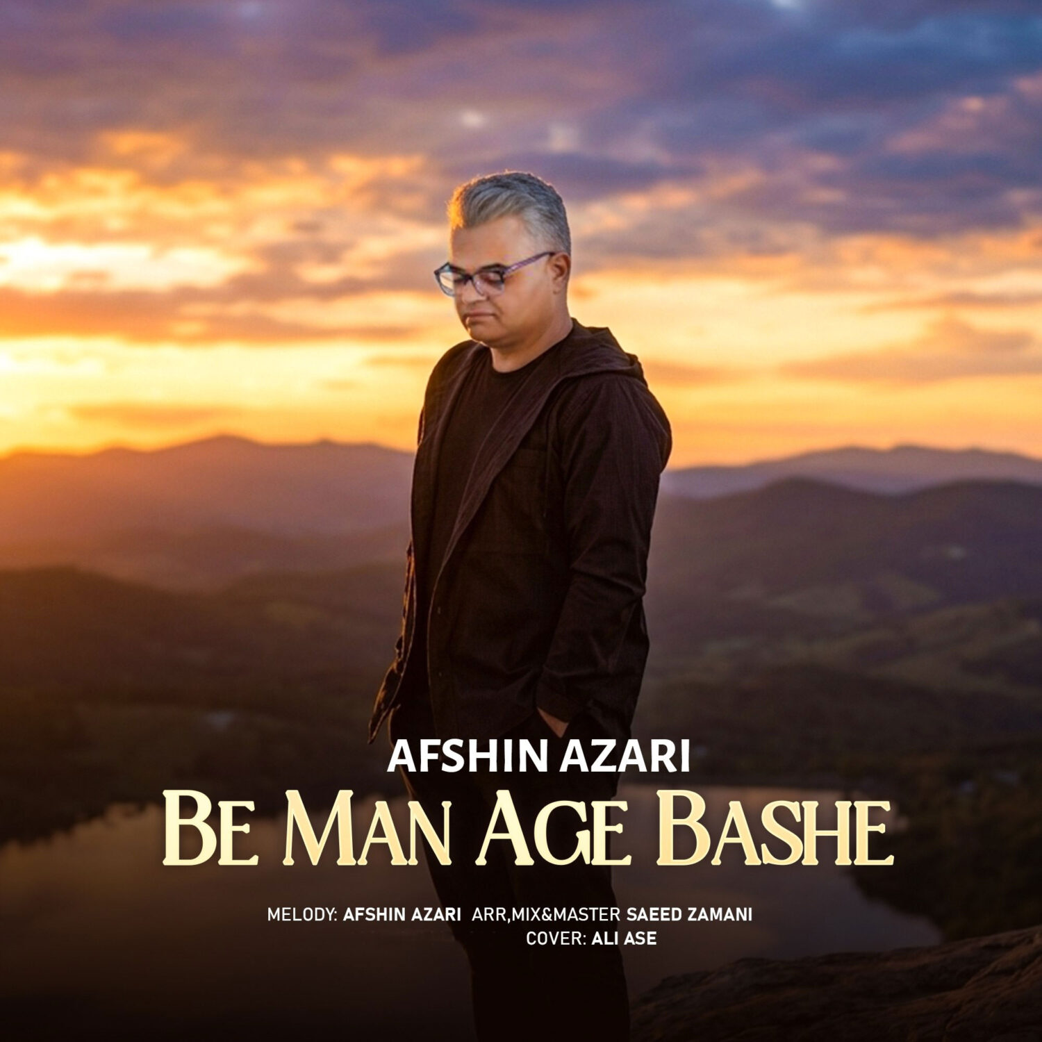 به من اگه باشه (Be Man Age Bashe) - افشین آذری (Afshin Azari)