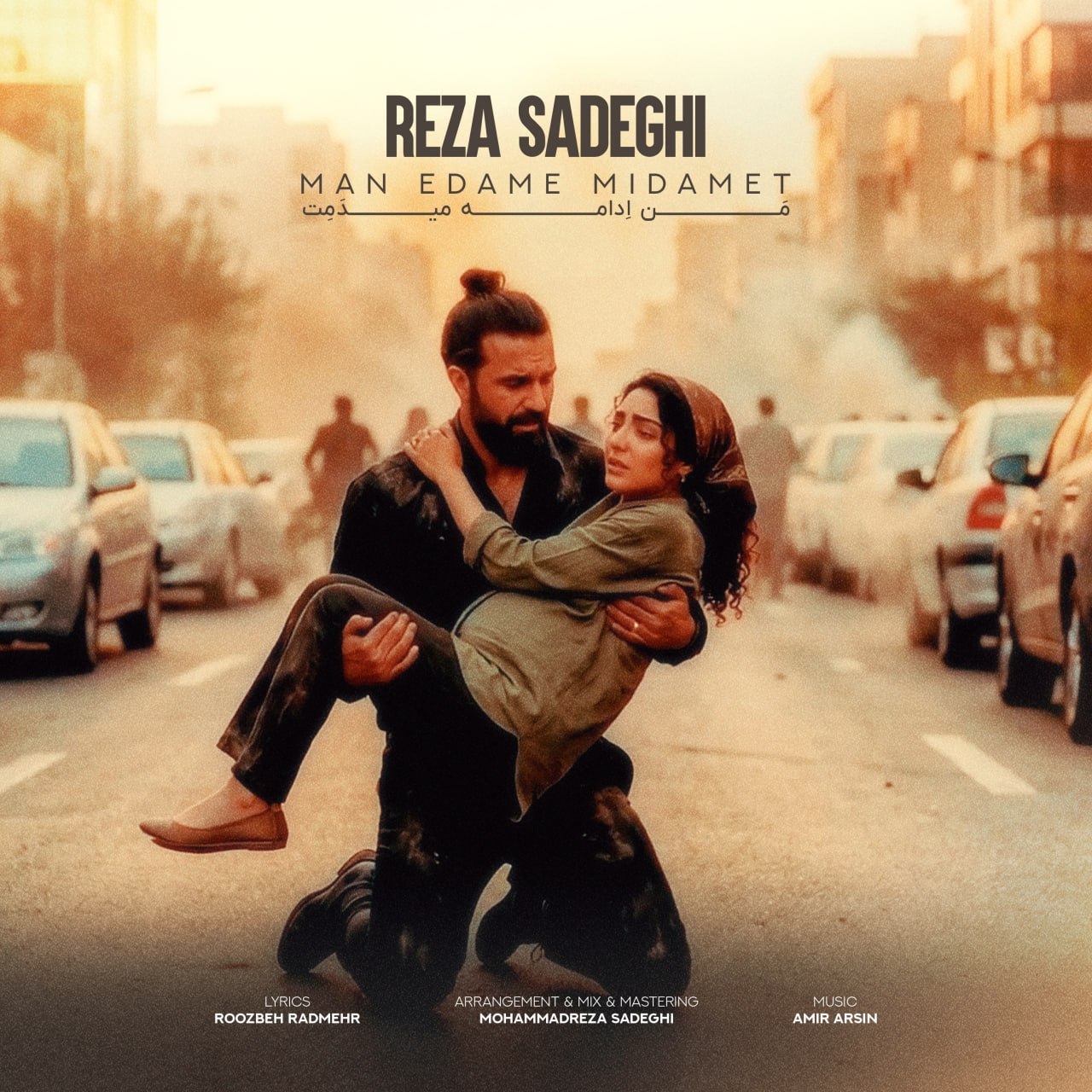 من ادامه میدمت (Man Edame Midamet) - رضا صادقی (Reza Sadeghi)