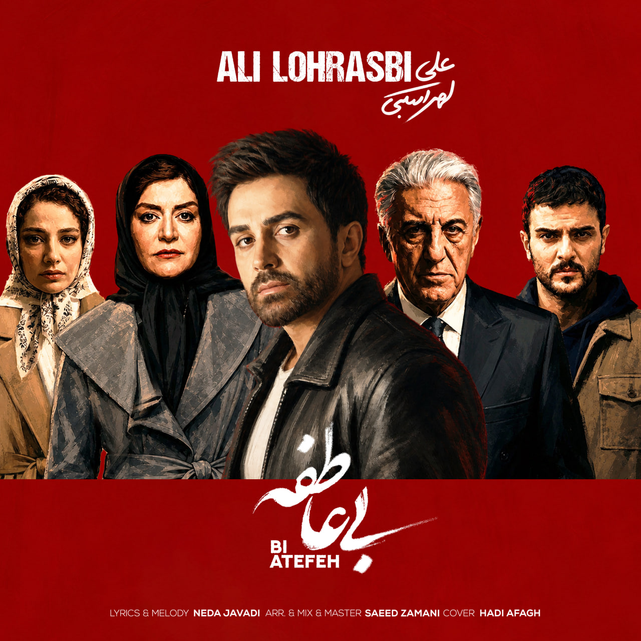 بی عاطفه (Bi Atefeh) - علی لهراسبی (Ali Lohrasbi)