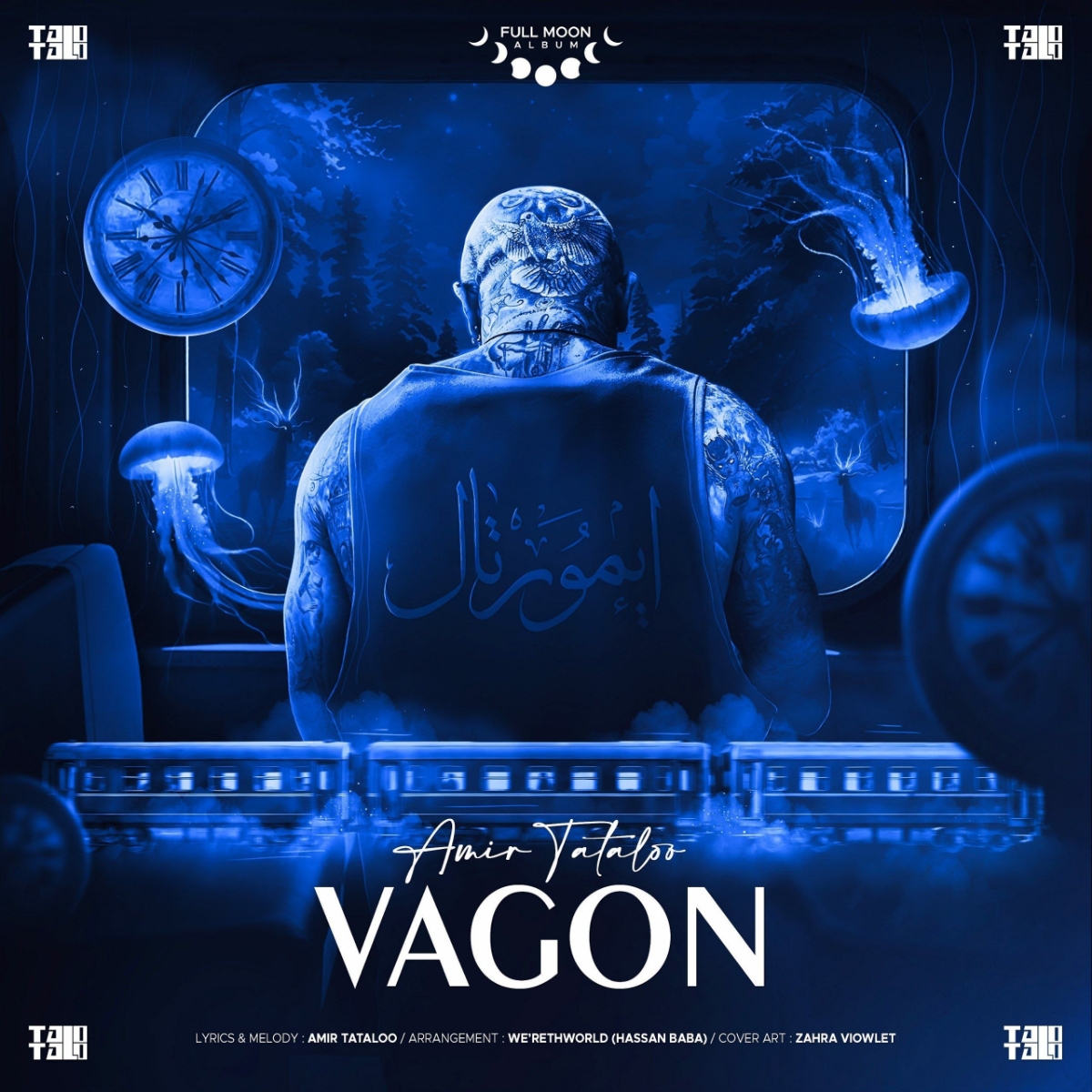 واگن (Vagon) - امیر تتلو (Amir Tataloo)