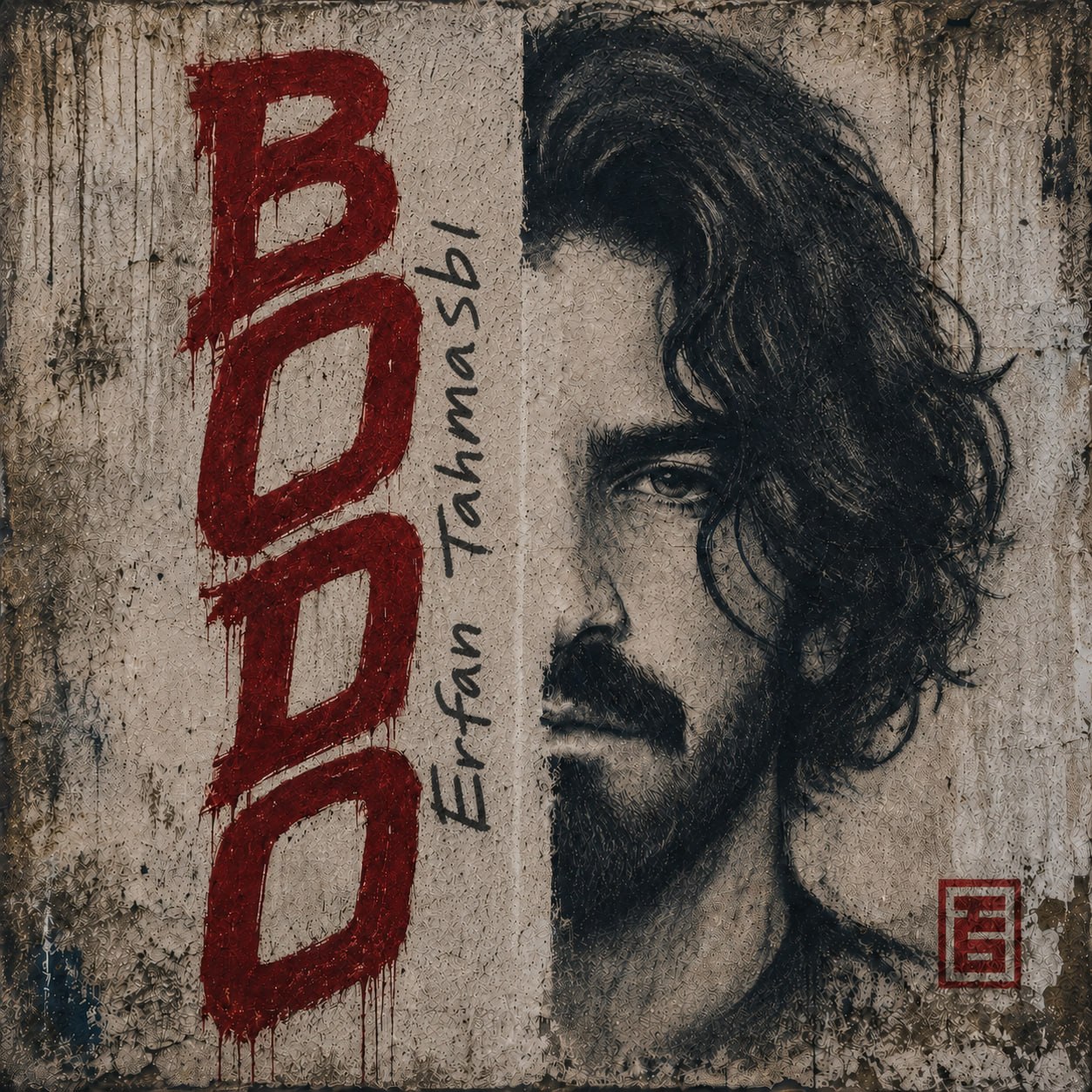 بدو (Bodo) - عرفان طهماسبی (Erfan Tahmasbi)