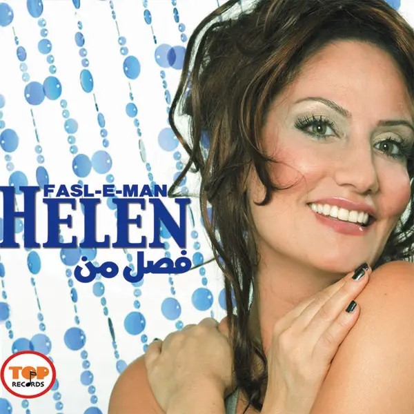 بیداری (Bidari) - هلن (Helen)