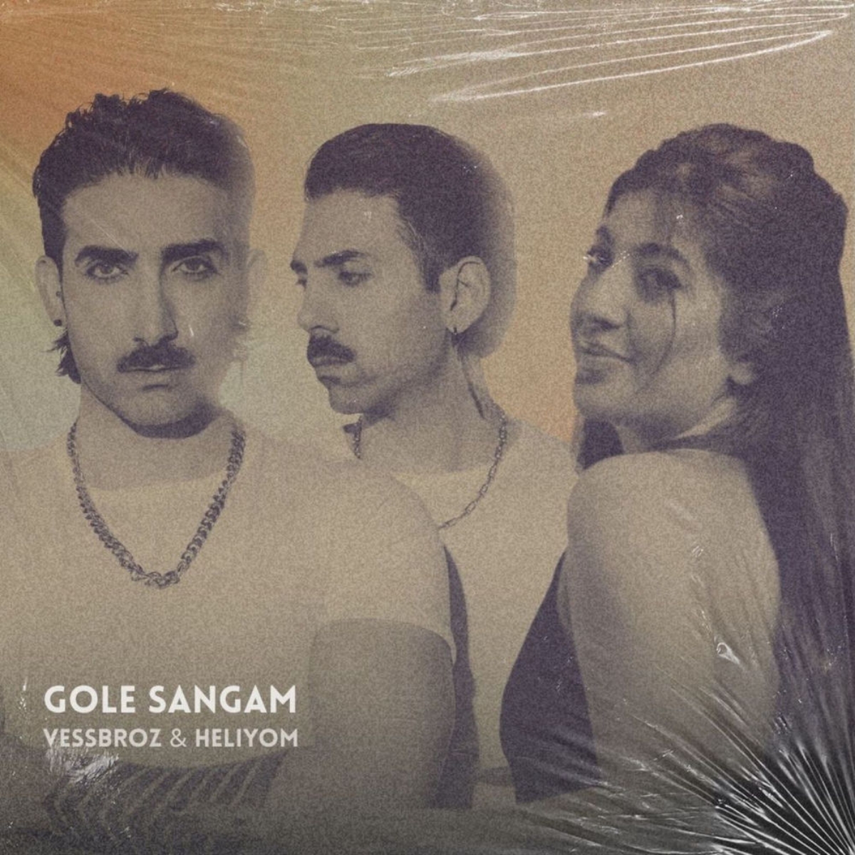 گل سنگم (Gole Sangam) - هلیوم (Heliyom)