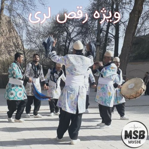 ویژه رقص لری (جشن)