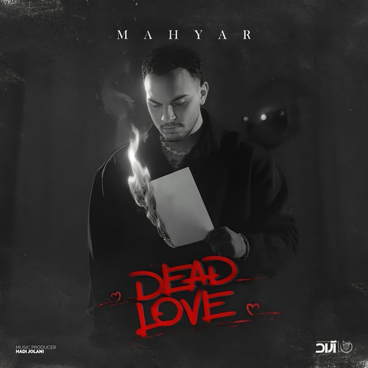 عشق مرده (دد لاو) (Eshghe Morde (Dead Love)) - مهیار (Mahyar)