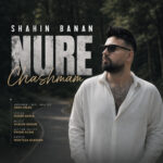 نور چشمام