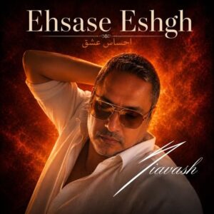 احساس عشق
