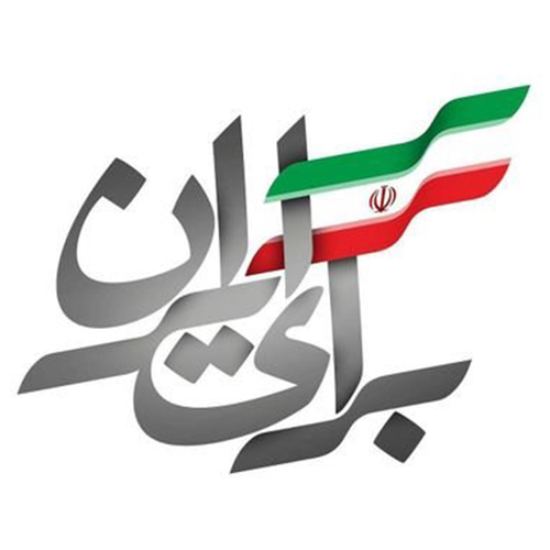 آهنگ برای ایران