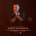 کشتی قلبمو