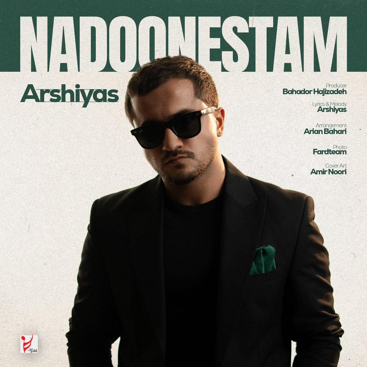 ندونستم (Nadoonestam) - عرشیاس (Arshiyas)