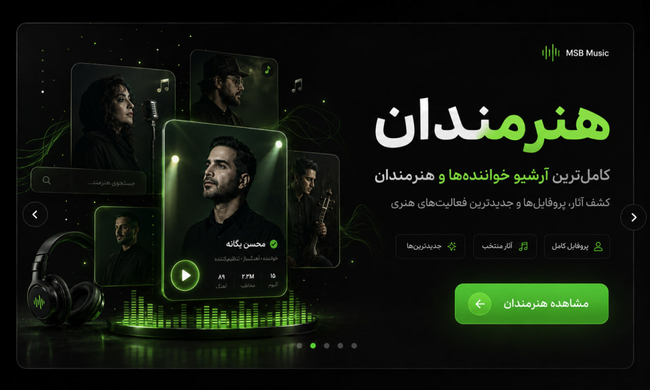 اسلایدر ام اس بی موزیک