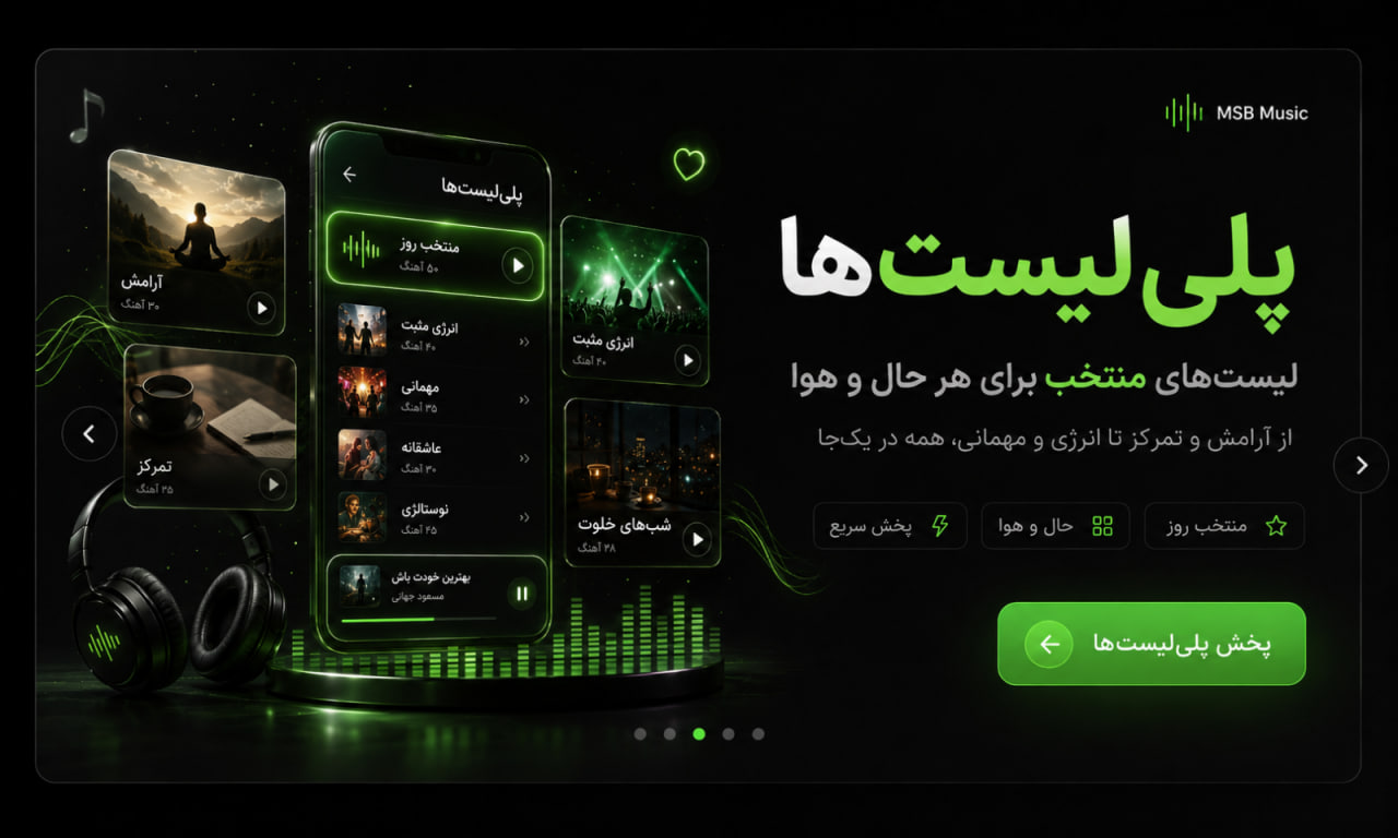 اسلایدر ام اس بی موزیک