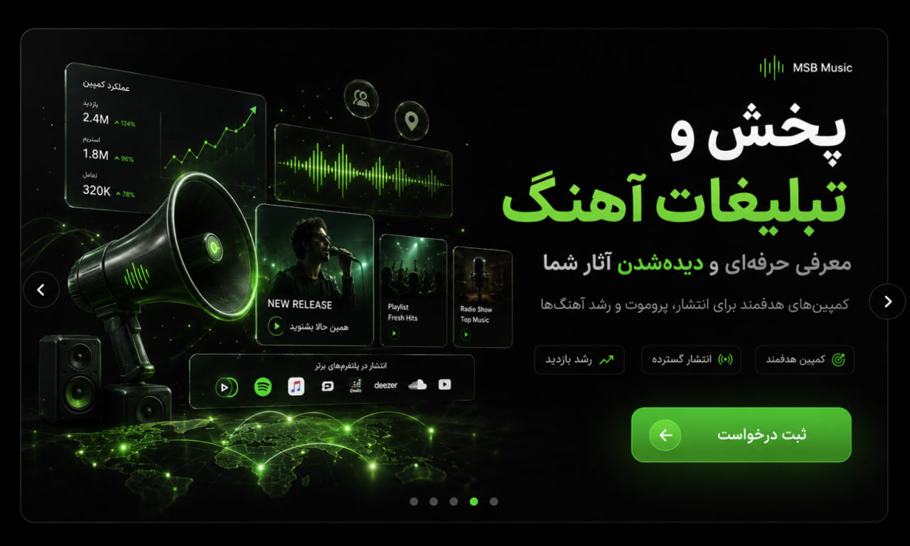 اسلایدر ام اس بی موزیک