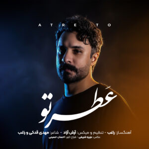 عطر تو