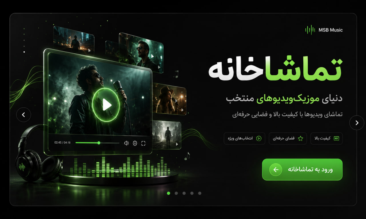 اسلایدر ام اس بی موزیک