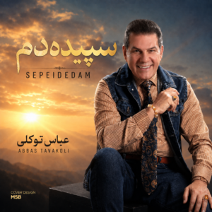 سپیده دم