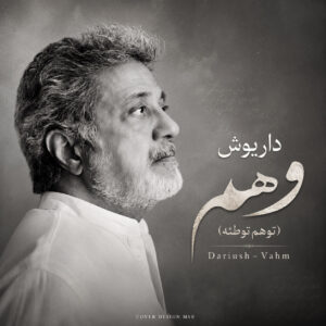 وهم (توهم توطئه)