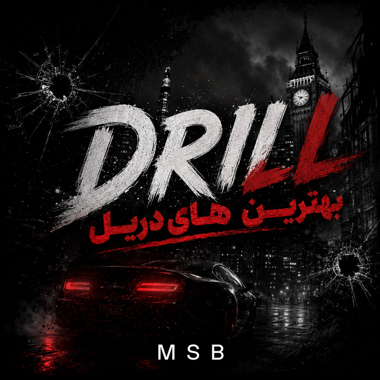 دریل بریتانیا